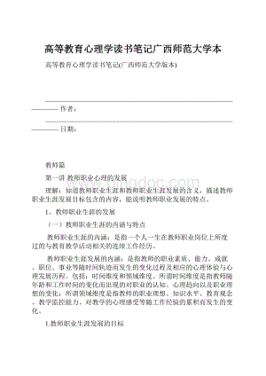 高等教育心理学读书笔记广西师范大学本.docx