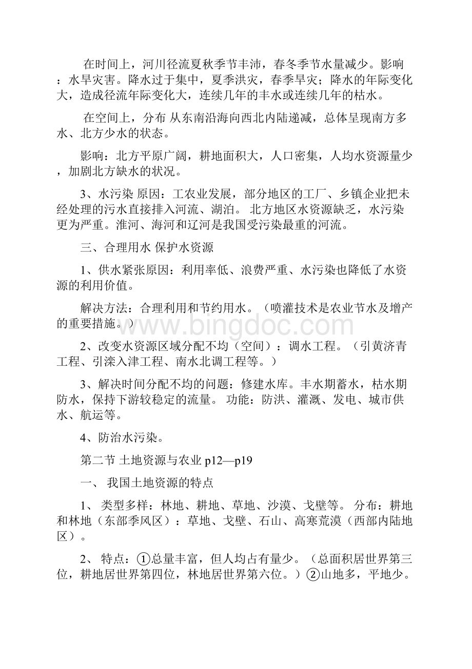 最新七级下册地理复习提纲中国地图出版社学习资料.docx_第2页