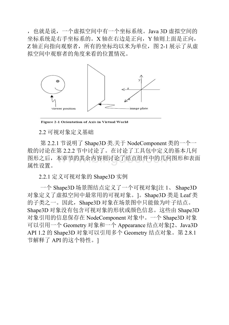 java教程中文版第二章.docx_第2页