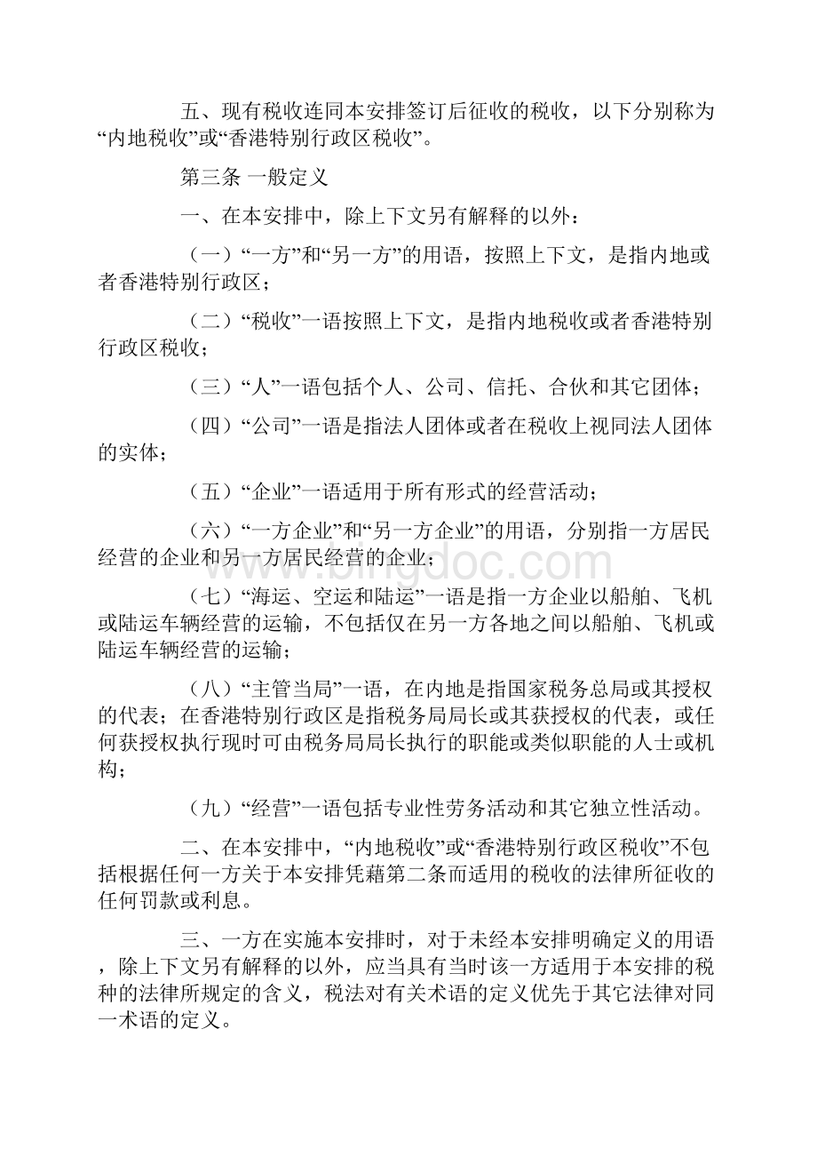中港税收协定.docx_第2页