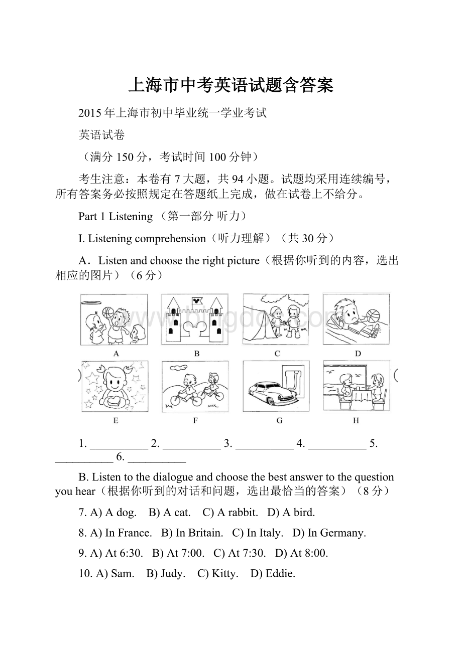 上海市中考英语试题含答案.docx