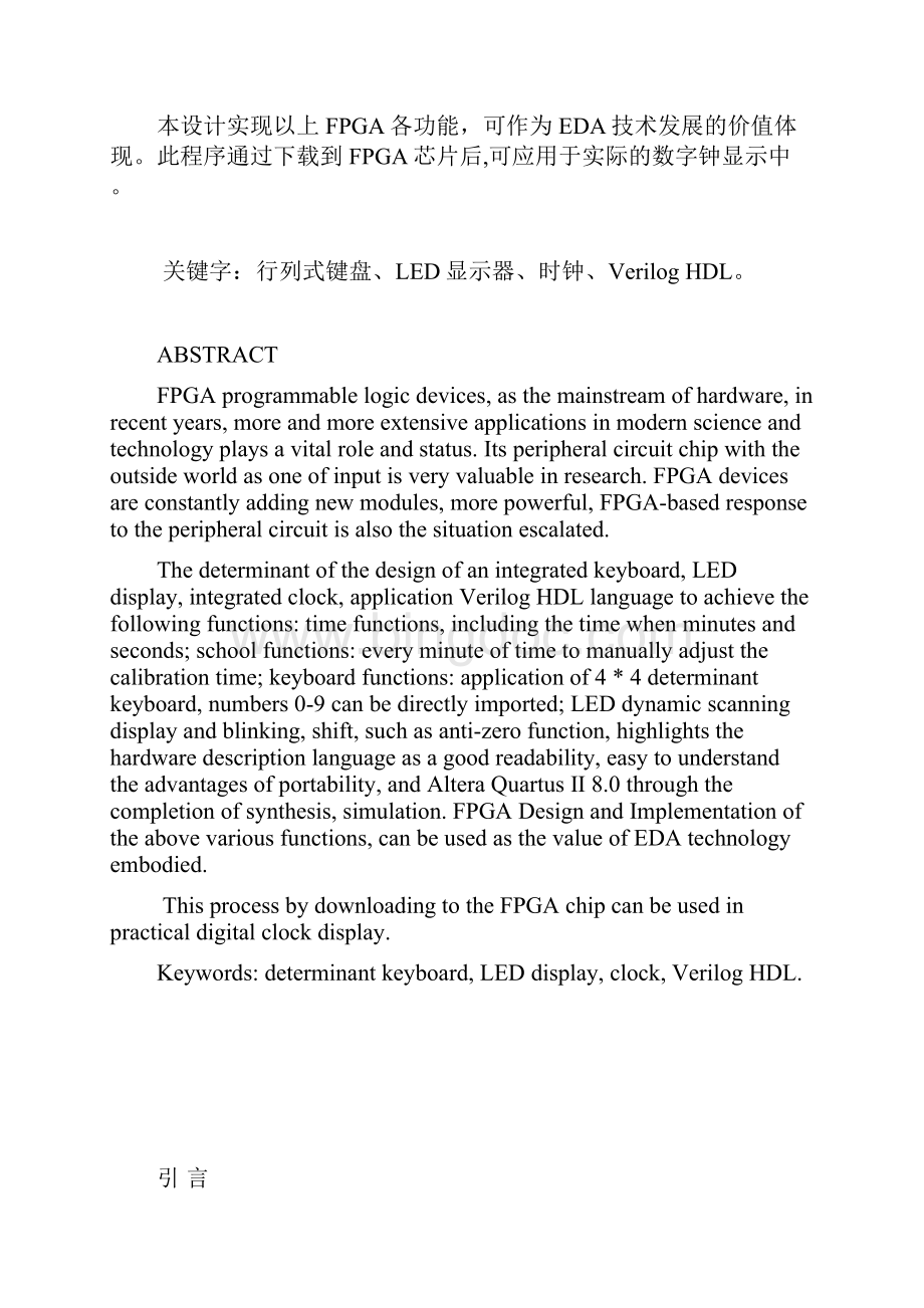 基于FPGA的通用外设电路设计毕业设计论文.docx_第2页
