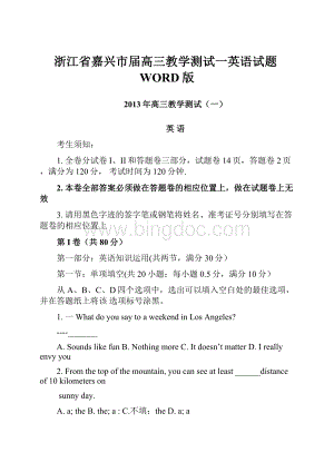 浙江省嘉兴市届高三教学测试一英语试题WORD版.docx