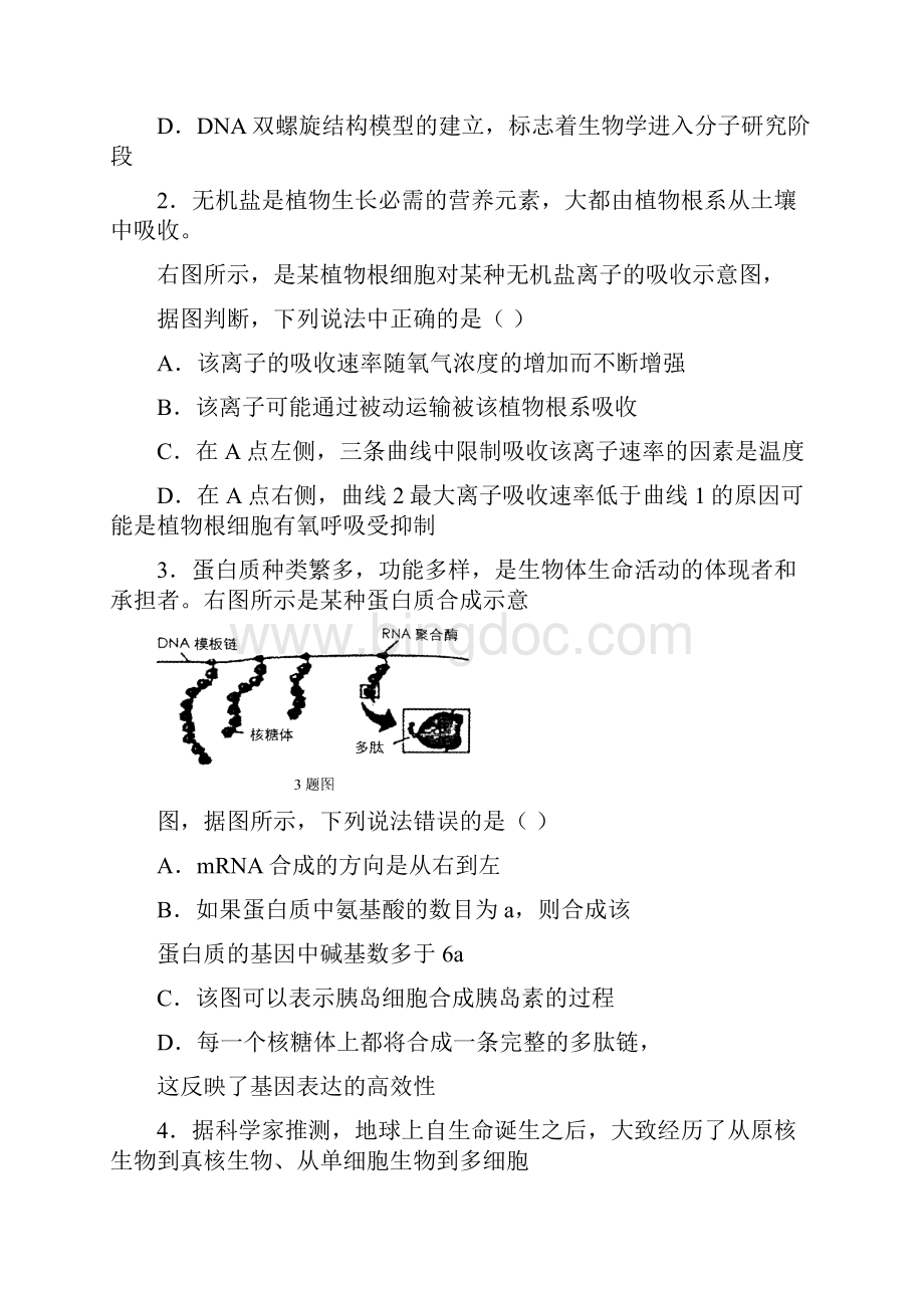 河南理综模拟一.docx_第2页