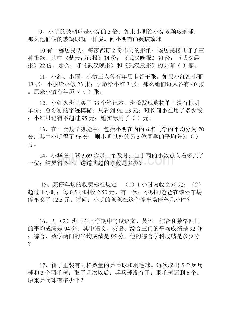 小学数学五年级数学思维训练100题.docx_第2页