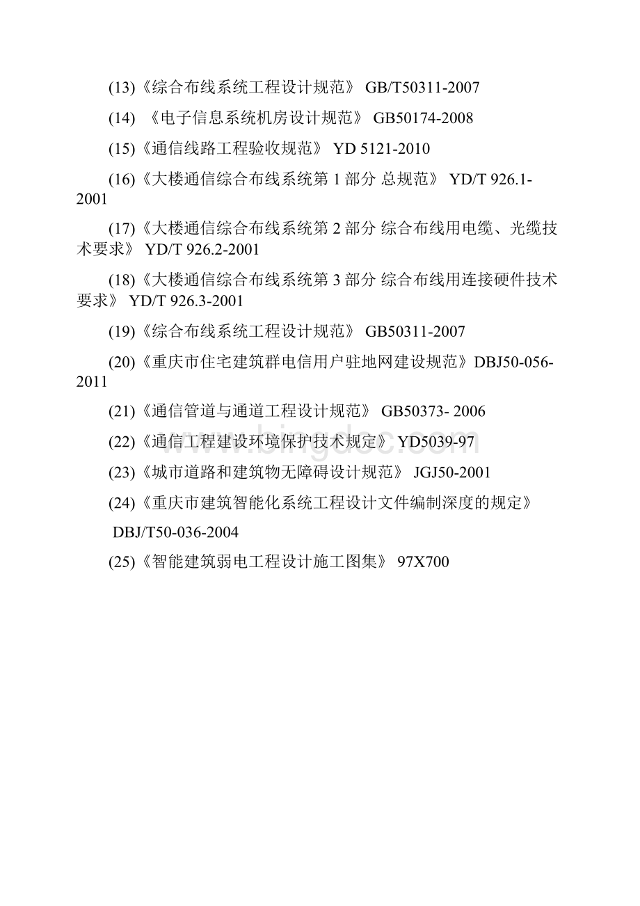 双溪公租房AB组团项目弱电及智能化施工组织设计方案.docx_第3页