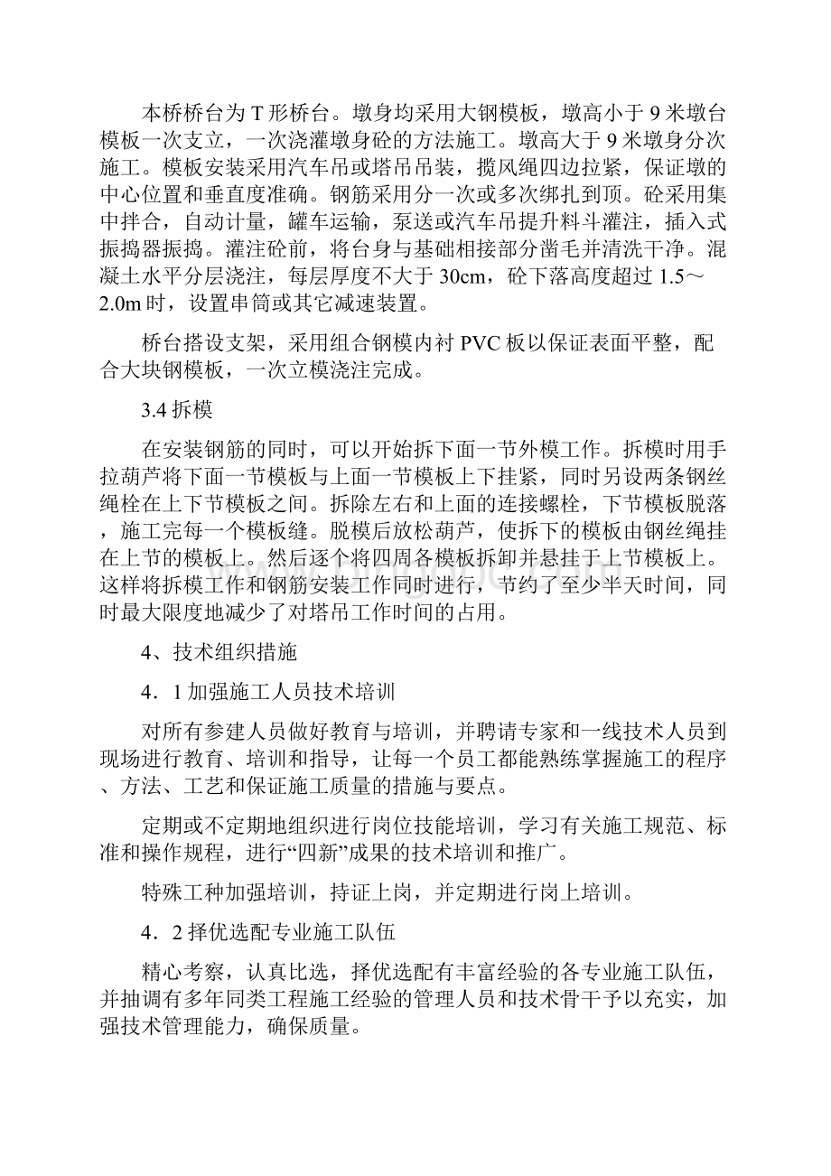 6m小桥安全专项施工方案精选.docx_第3页