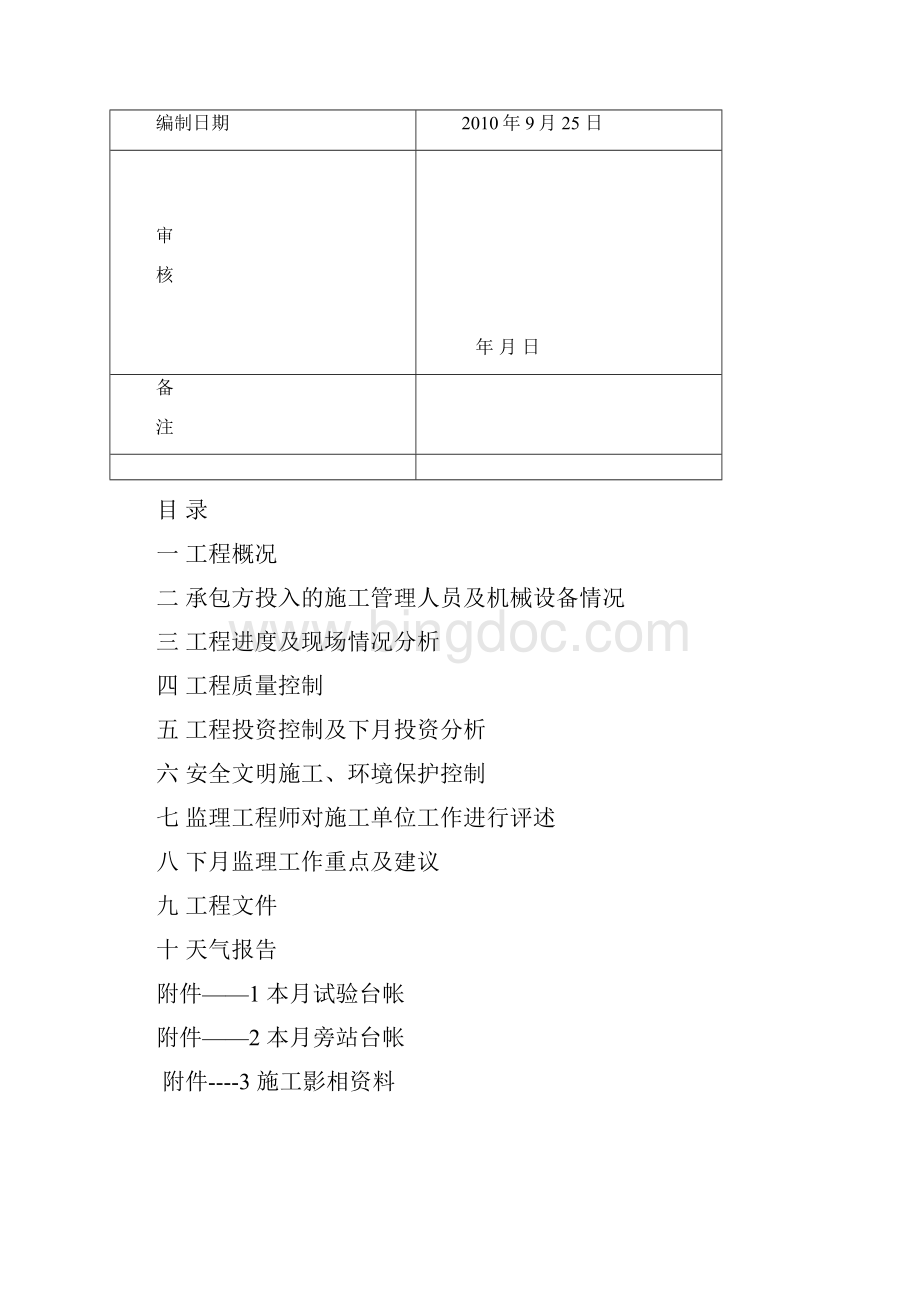 第一次监理月报.docx_第2页