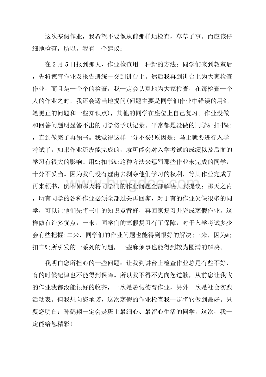 给老师的建议书怎么写_给老师的建议书范文（共6页）3800字.docx_第2页