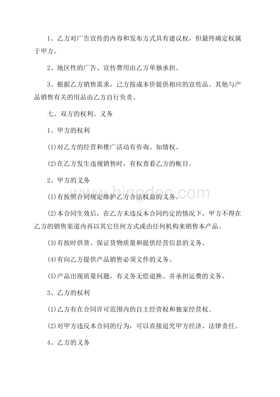 图书销售合同格式（共9页）5500字.docx_第3页