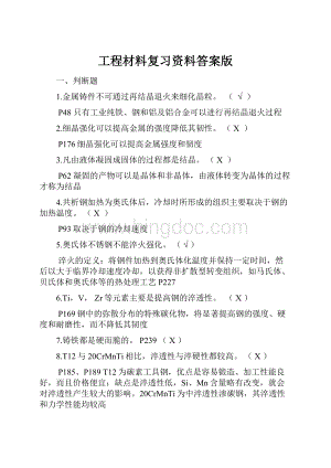 工程材料复习资料答案版.docx