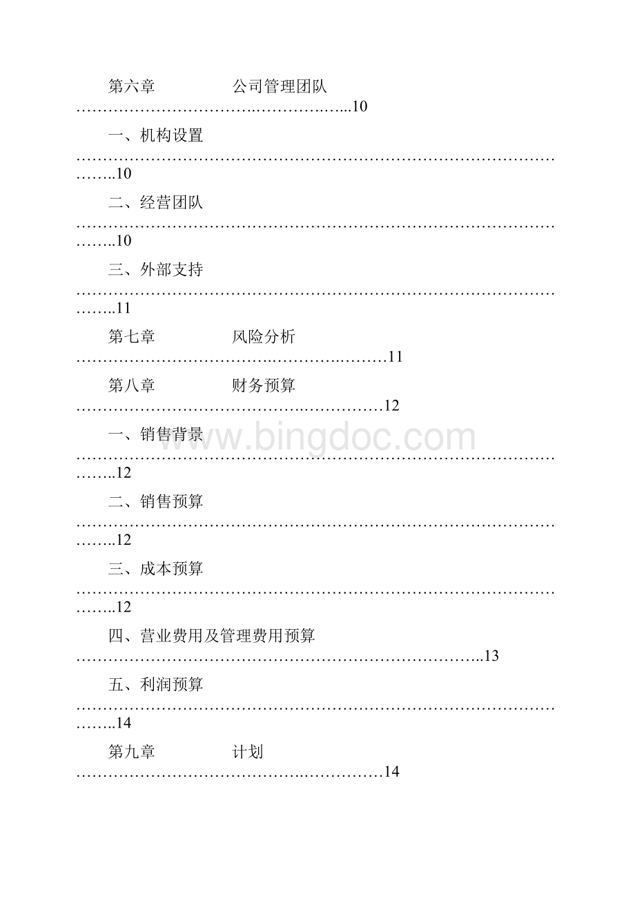 酒类创业计划书.docx_第3页