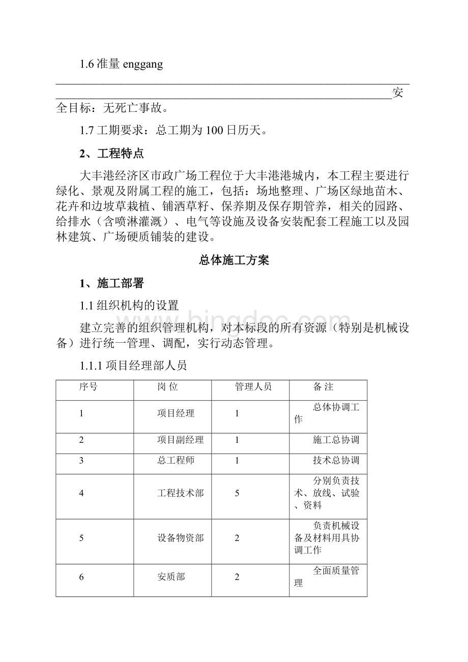 施工组织设计市政广场.docx_第3页