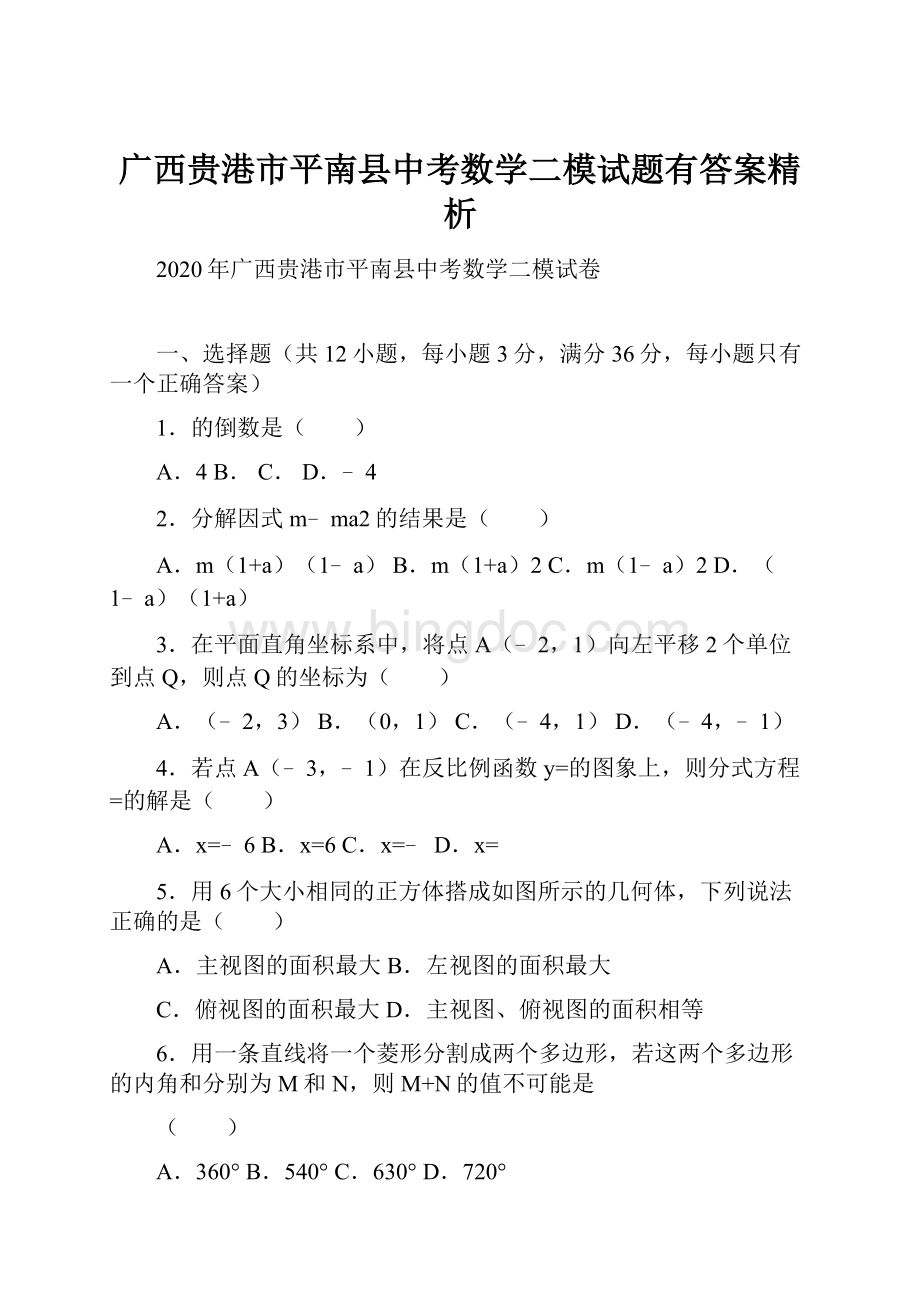 广西贵港市平南县中考数学二模试题有答案精析.docx_第1页