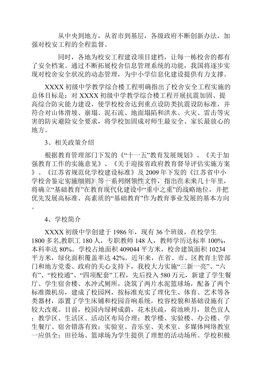 中学教学综合楼工程可行性研究报告.docx_第3页