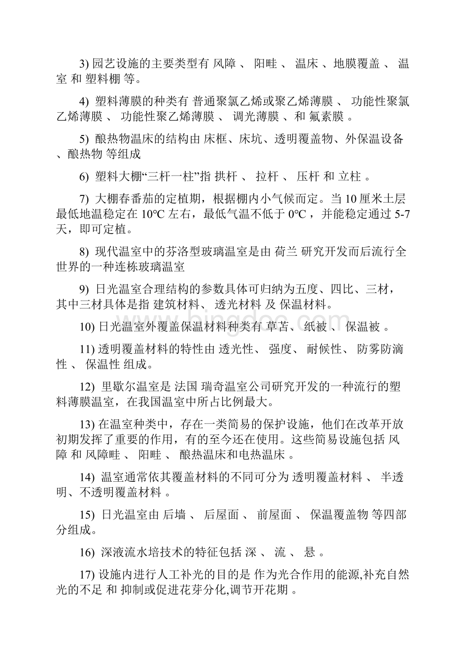 设施园艺学复习要点整理.docx_第3页