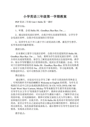 小学英语三年级第一学期教案.docx