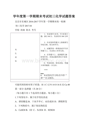 学年度第一学期期末考试初三化学试题答案.docx