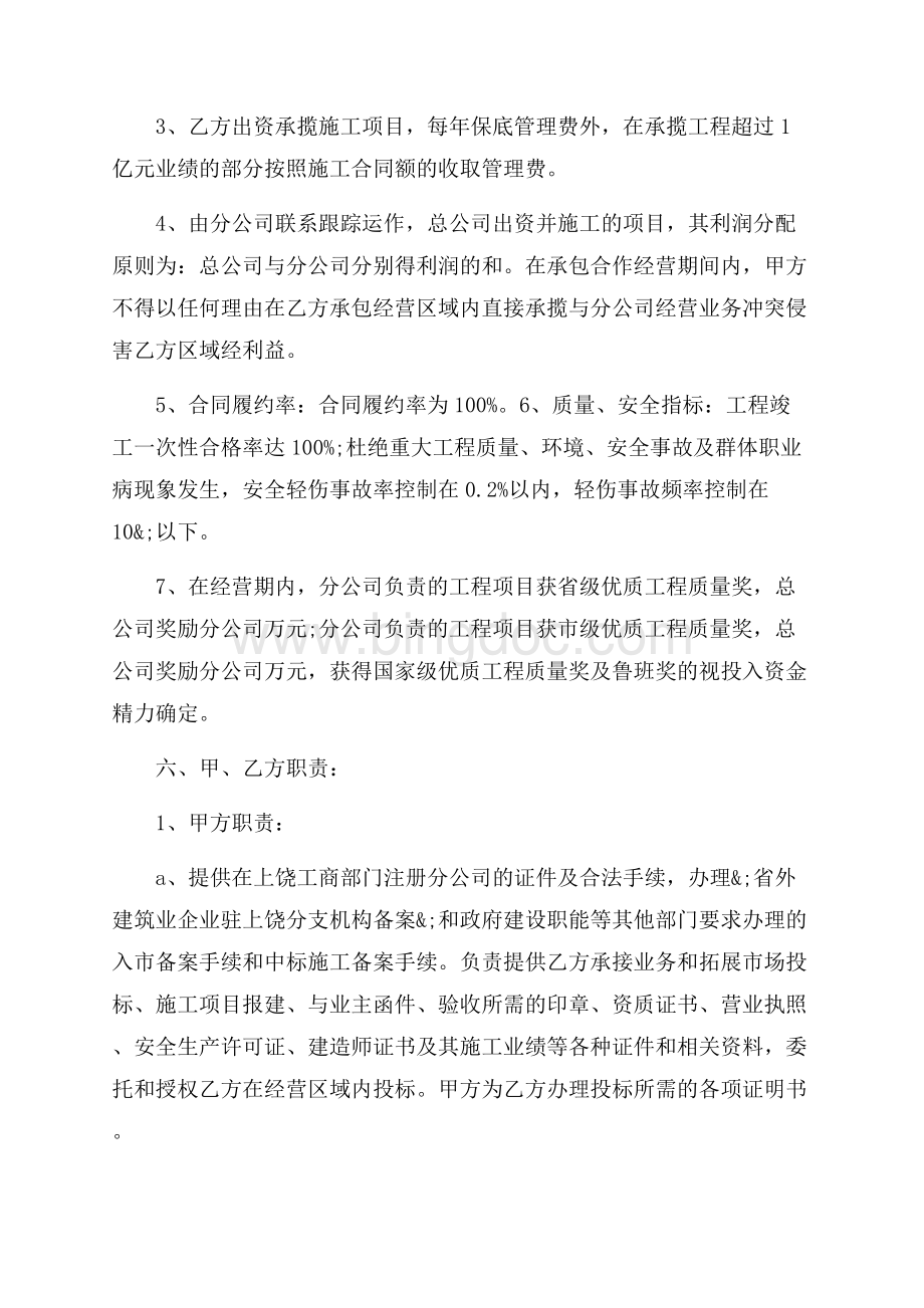 建筑公司承包标准版合同书（共8页）5100字.docx_第2页