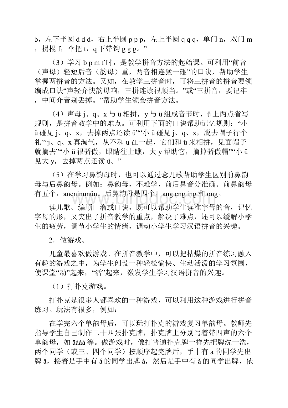 自学汉语拼音教学教材.docx_第2页