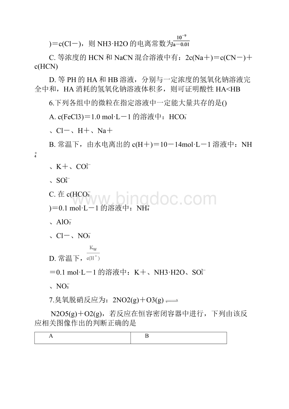 高二下期期末考试化学试题共3套含参考答案.docx_第3页