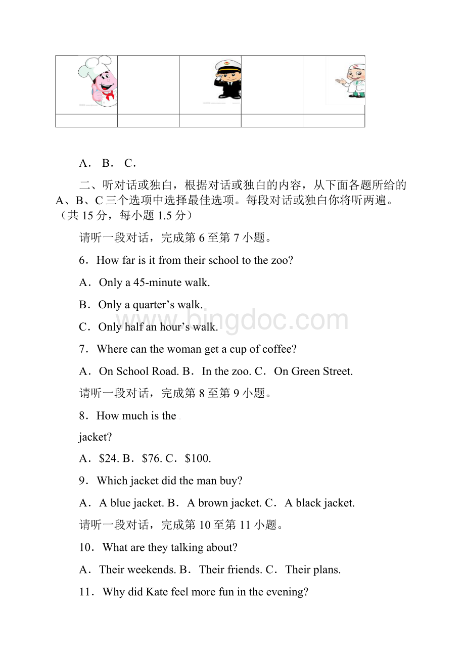 北京市顺义区中考二模英语试题及答案.docx_第3页
