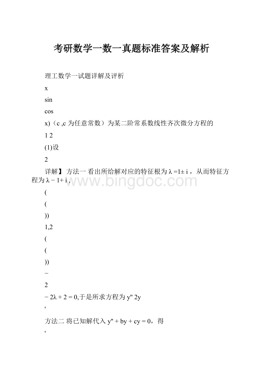 考研数学一数一真题标准答案及解析.docx