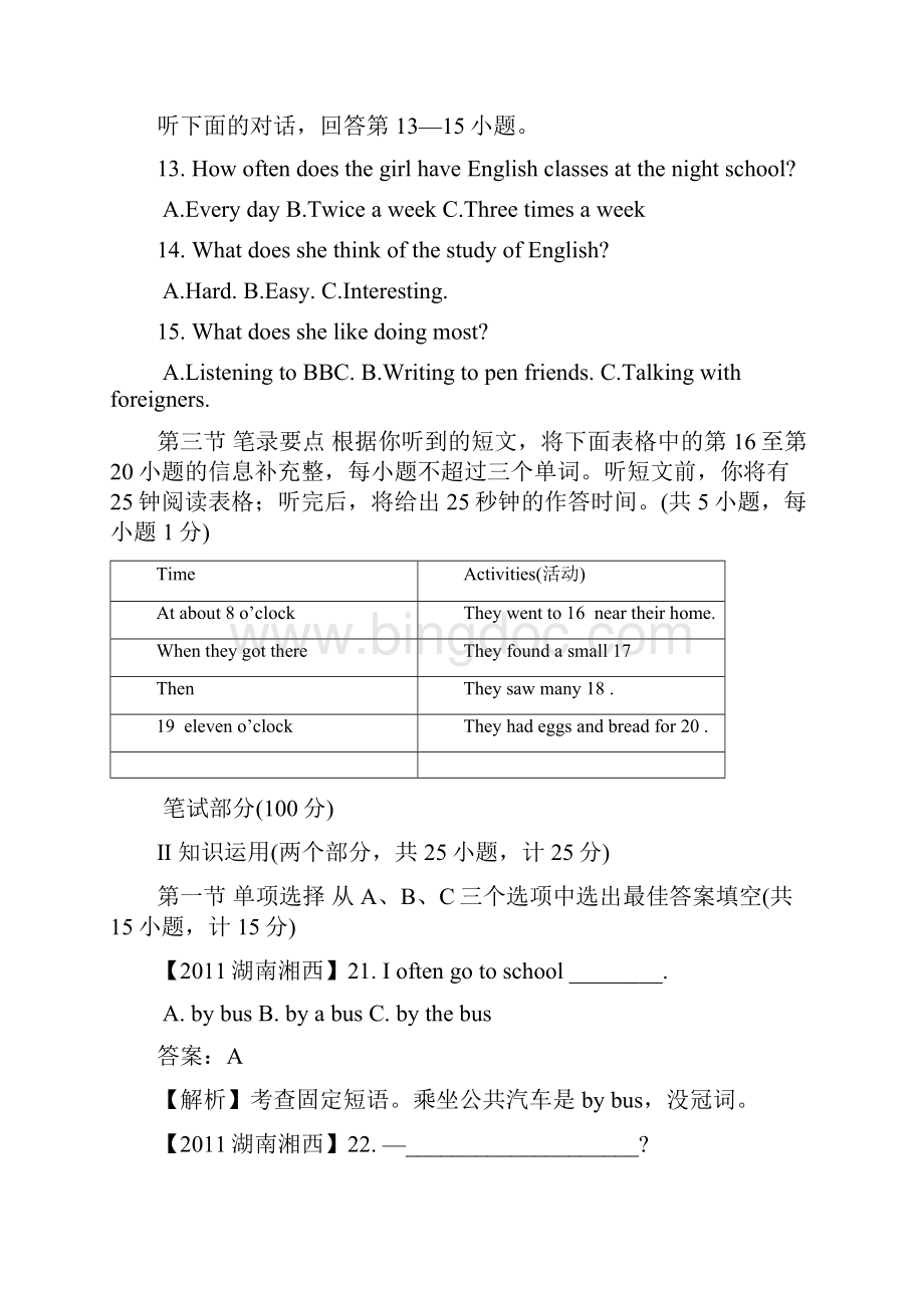 湖南省湘西州中考英语试题及答案.docx_第3页