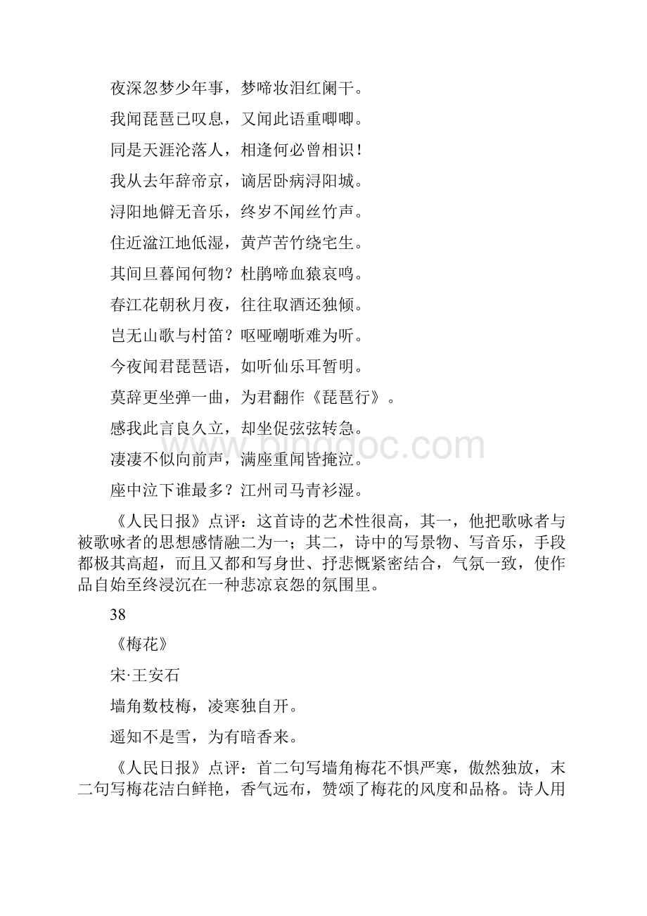 中国历史上最高水平40首诗词.docx_第3页