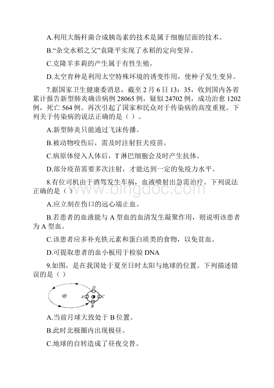 杭州九年级下学期开学学情检测卷科学含答案.docx_第3页