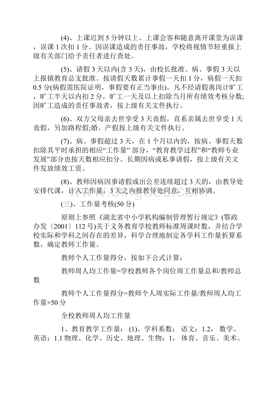 最新初中教师绩效工资分配方案.docx_第3页