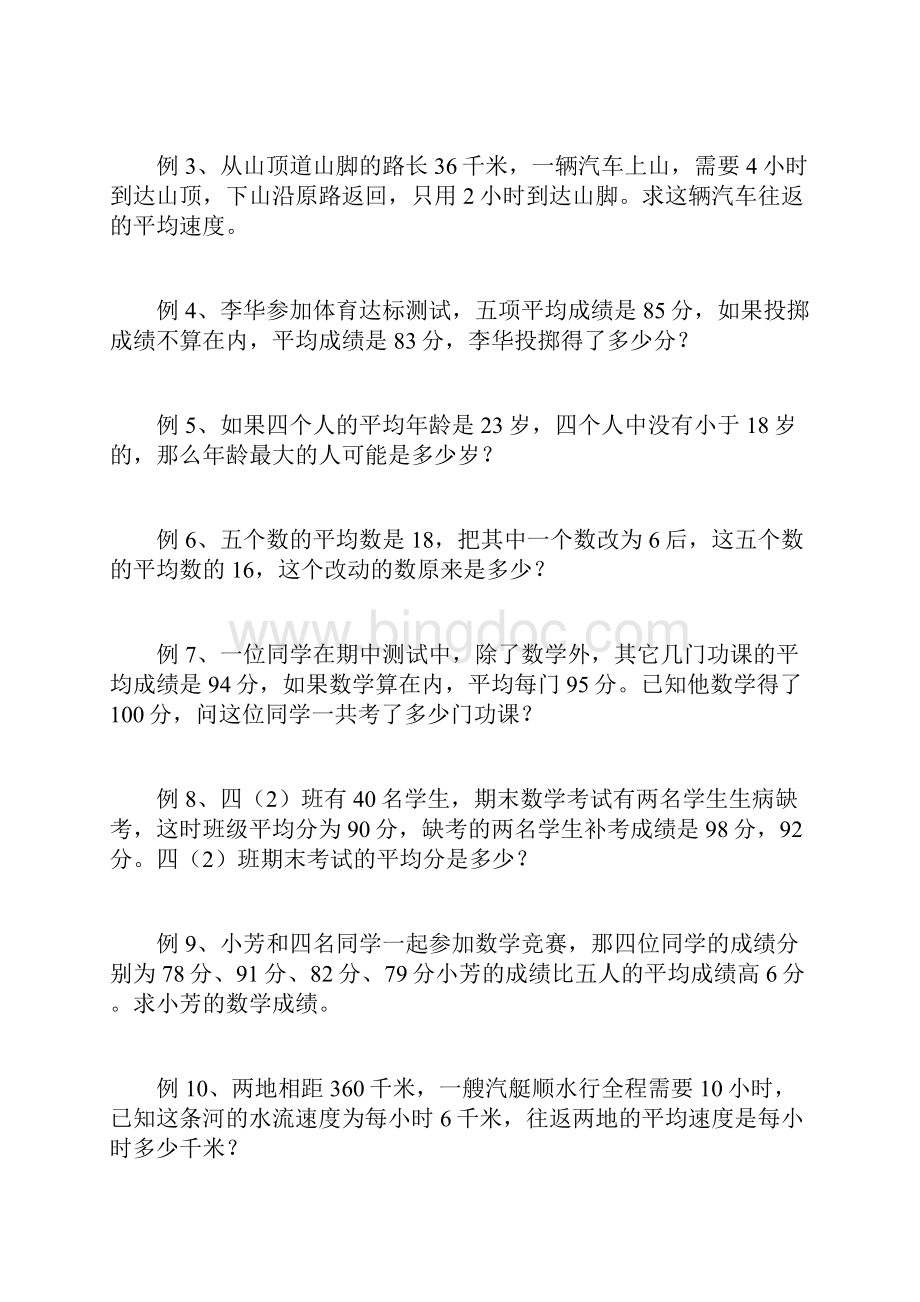 小学奥数平均数练习题.docx_第2页