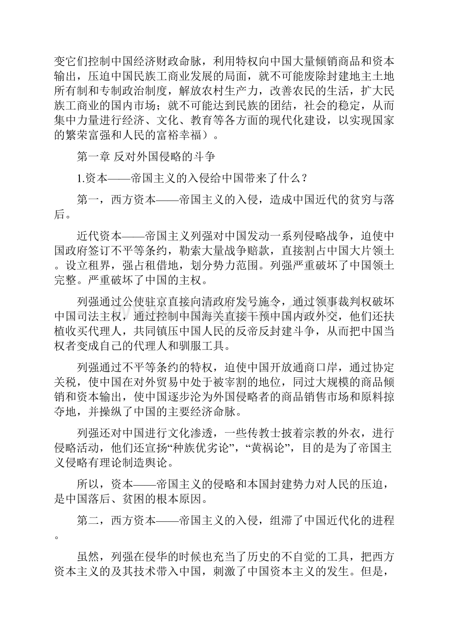 中国近现代史纲要课后学习思考答案.docx_第2页