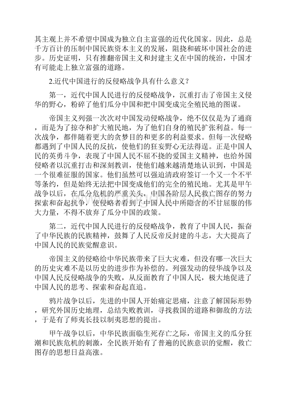 中国近现代史纲要课后学习思考答案.docx_第3页