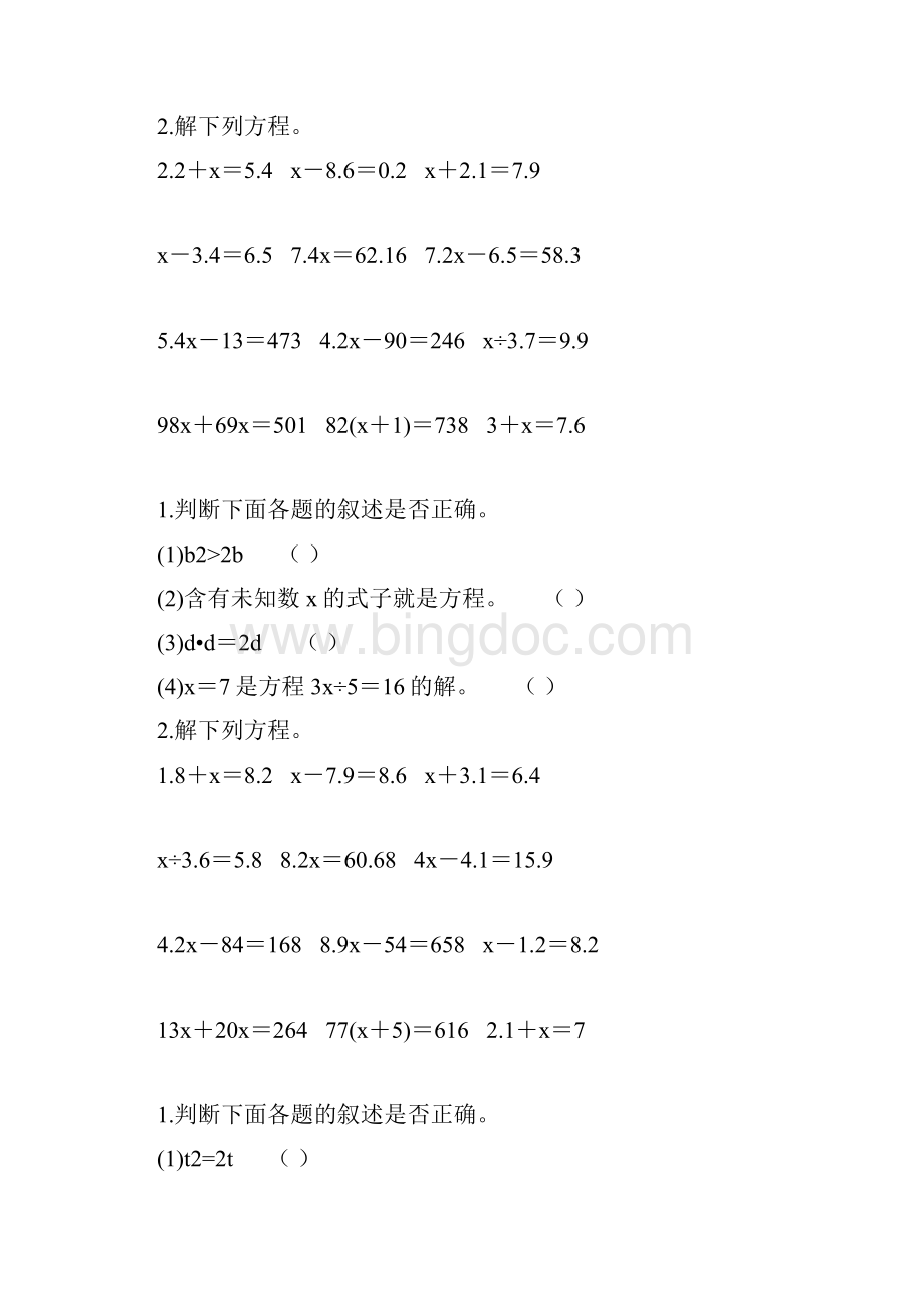 五年级数学上册简易方程单元复习题绝对经典 24.docx_第3页