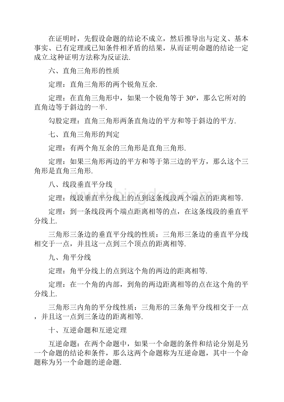 新北师大版初二数学下册知识点总结.docx_第2页