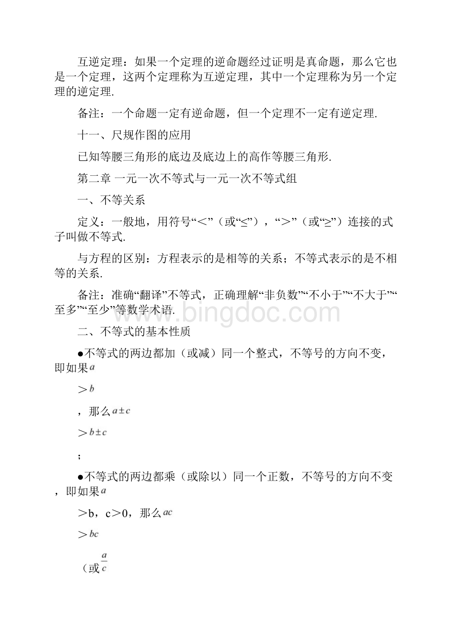 新北师大版初二数学下册知识点总结.docx_第3页