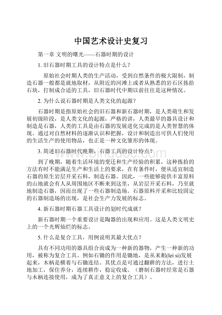 中国艺术设计史复习.docx_第1页