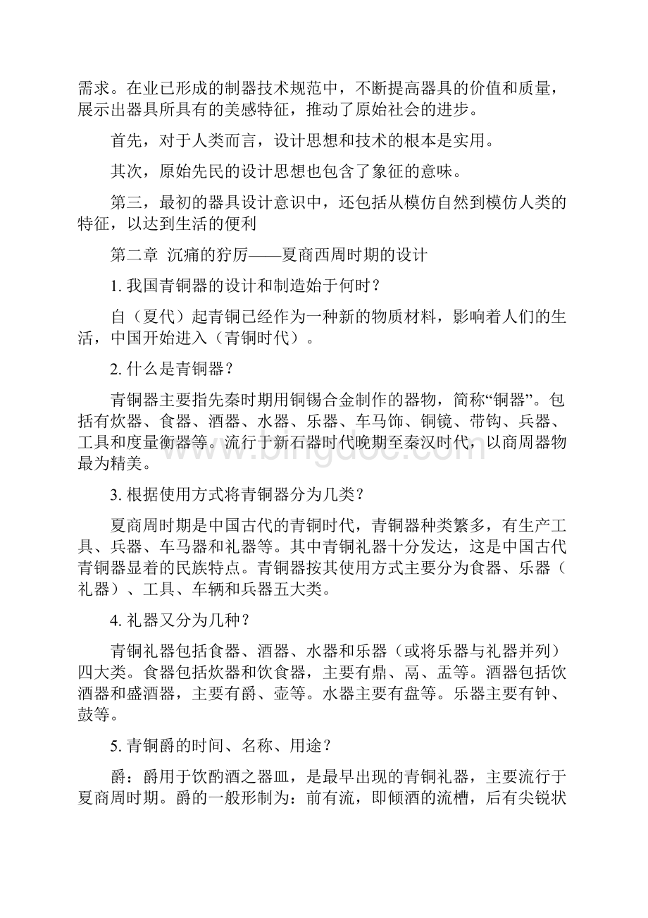 中国艺术设计史复习.docx_第3页