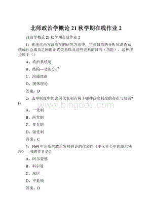 北师政治学概论21秋学期在线作业2.docx