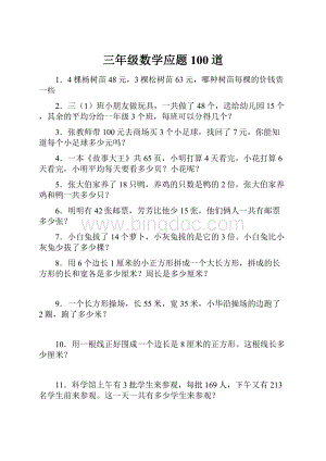 三年级数学应题100道.docx