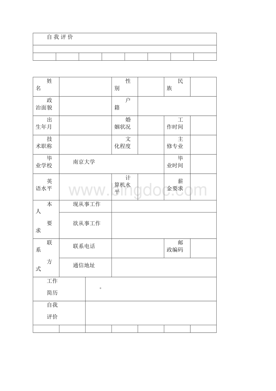 应届生简历模版及应聘各岗位简历.docx_第2页