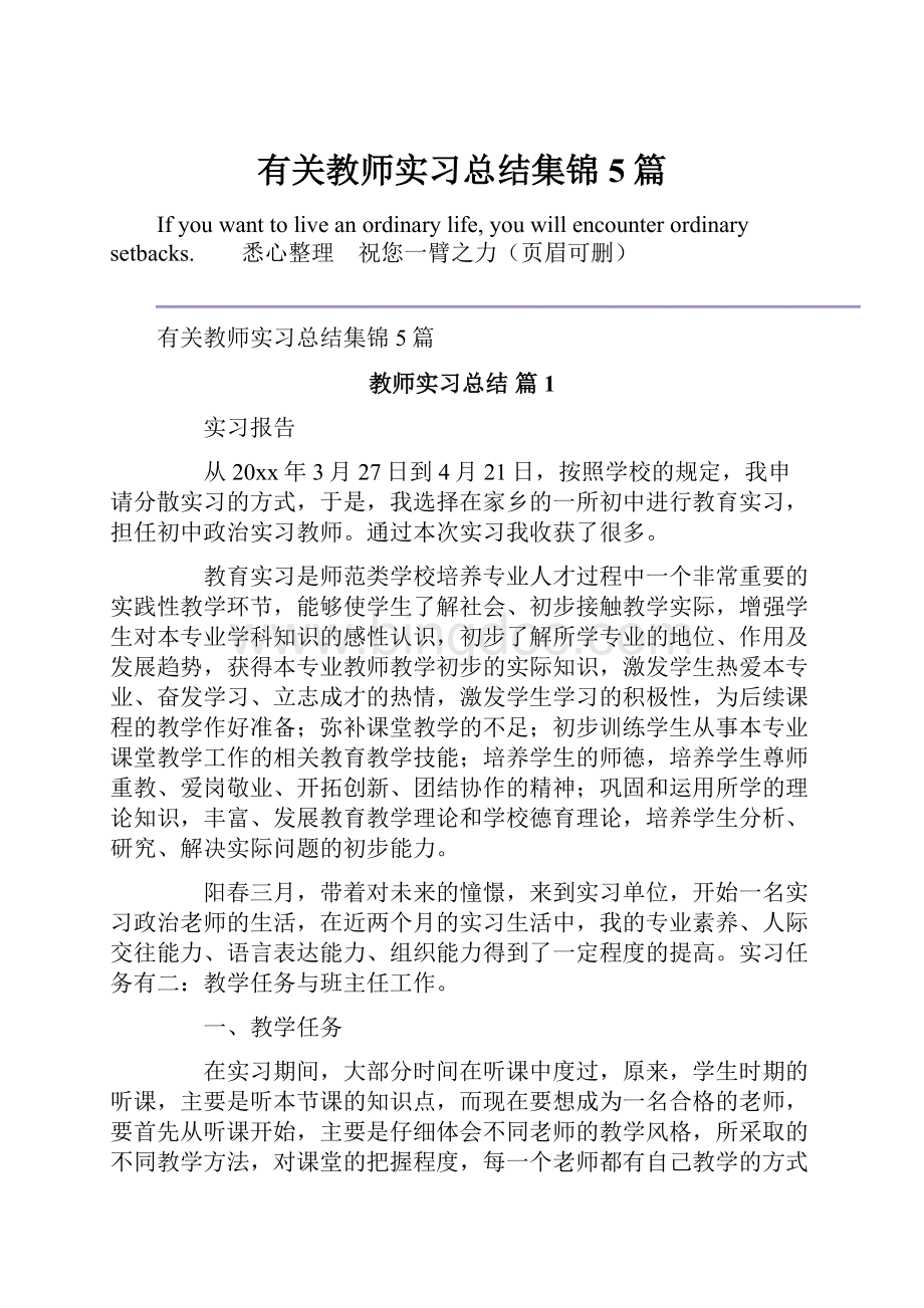 有关教师实习总结集锦5篇.docx