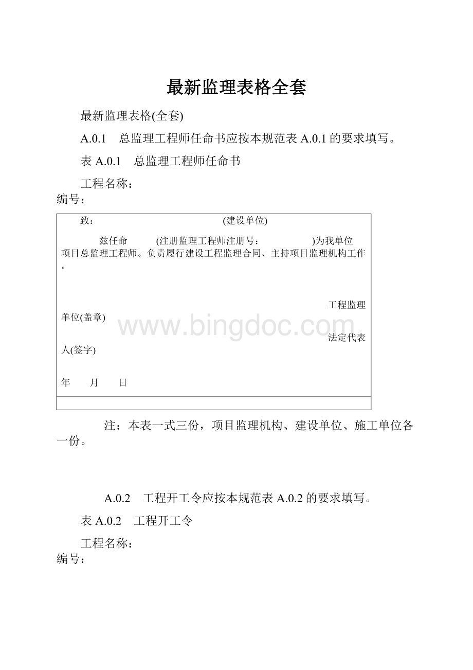 最新监理表格全套.docx