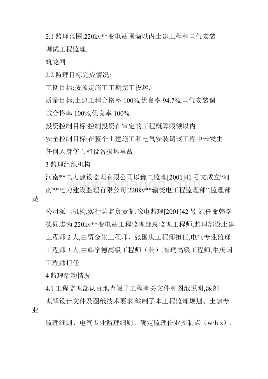 变电站工程监理总结.docx_第2页