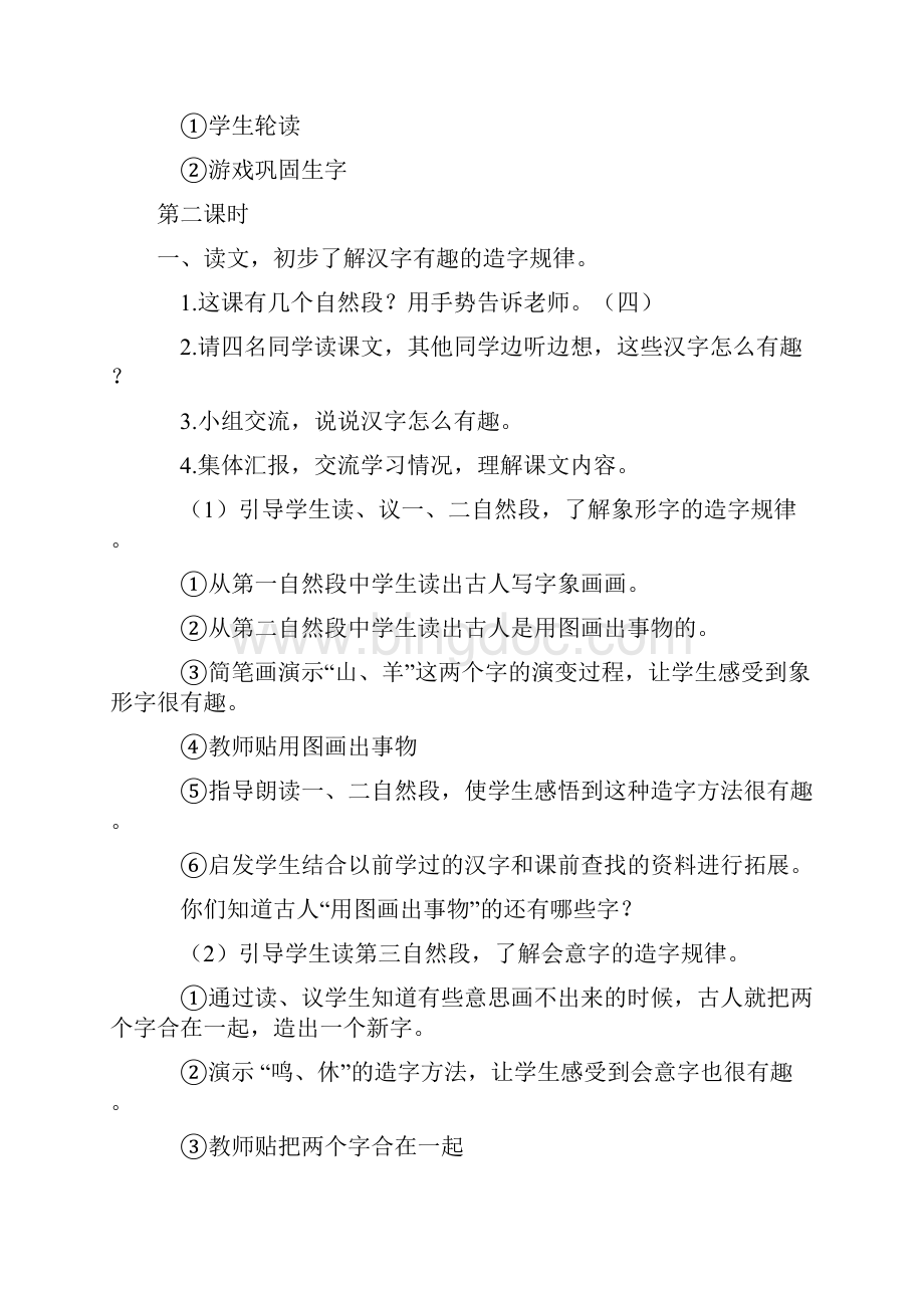 超级资源人教版语文S版一年级下册全册教案+单元检测题8单元+期末试题6套.docx_第3页