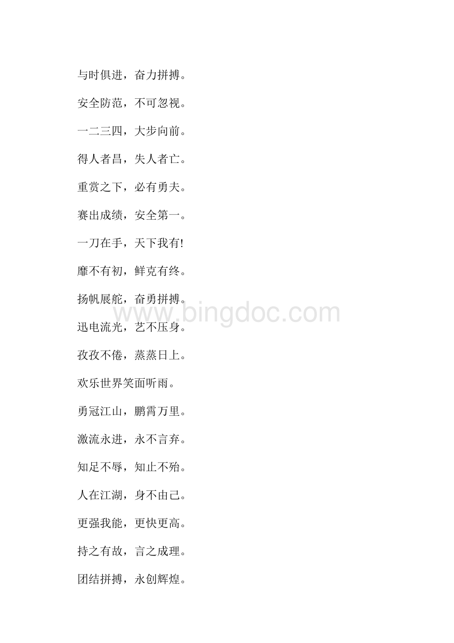 八个字的励志说说座右铭句子简短.docx_第3页