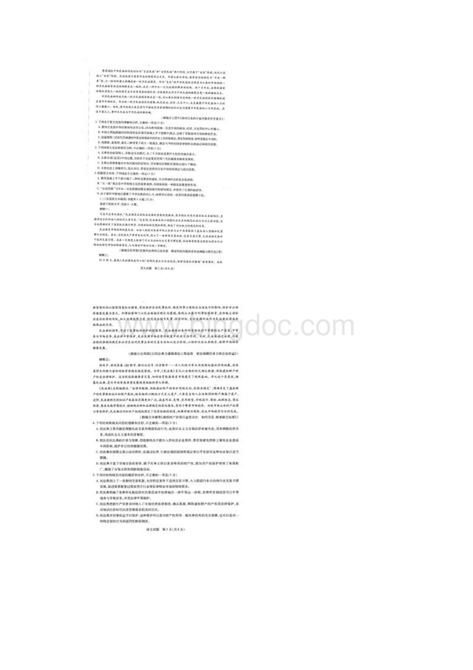 河南省天一大联考学年高一上学期期末考试 语文 扫描版含答案.docx_第2页