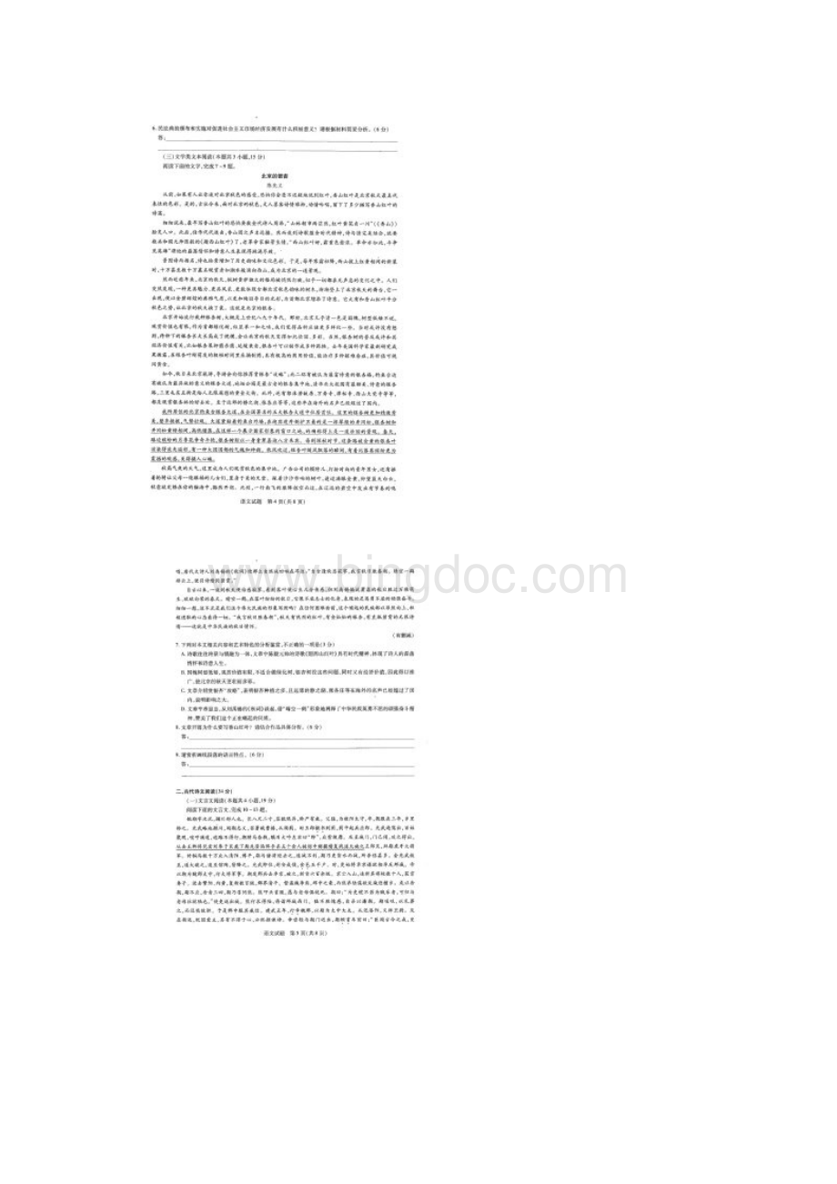 河南省天一大联考学年高一上学期期末考试 语文 扫描版含答案.docx_第3页
