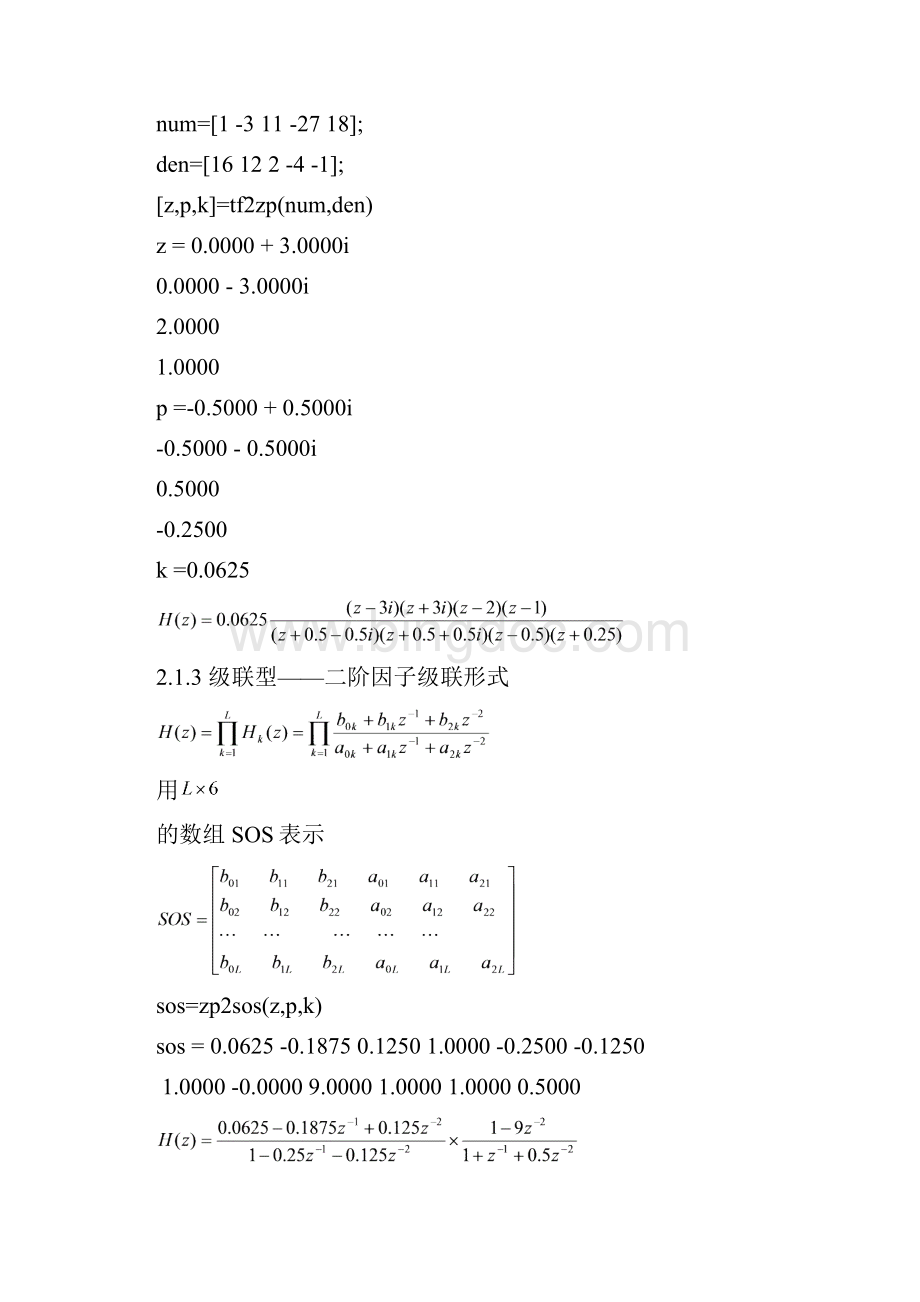 实验三 数字IIR滤波器的设计.docx_第2页